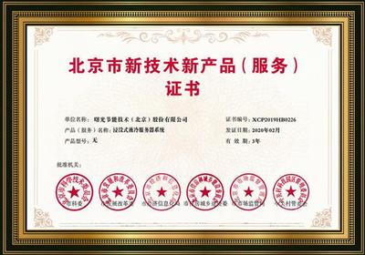 曙光“黑科技”浸沒液冷技術(shù)獲北京市新技術(shù)新產(chǎn)品認(rèn)定